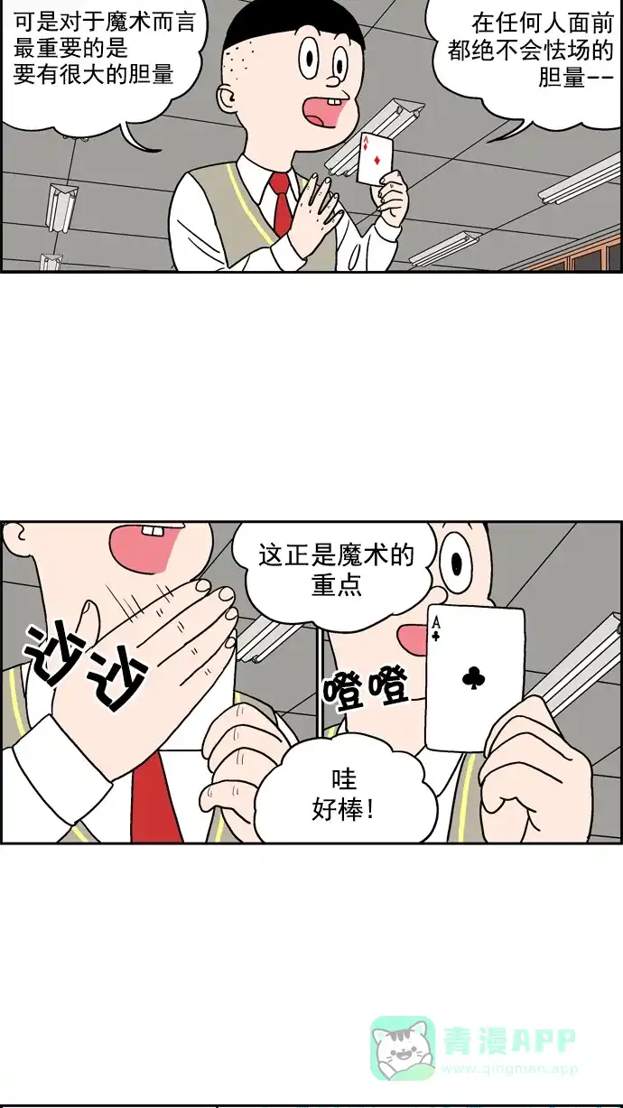 《花样家族》[第37话] 刘谦二世--金长舌 第3页