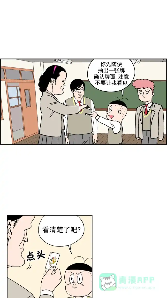 《花样家族》[第37话] 刘谦二世--金长舌 第7页