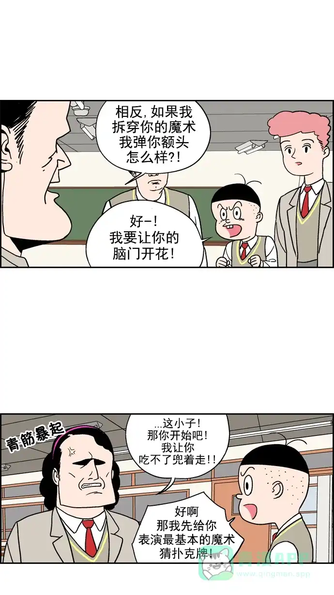 《花样家族》[第37话] 刘谦二世--金长舌 第6页