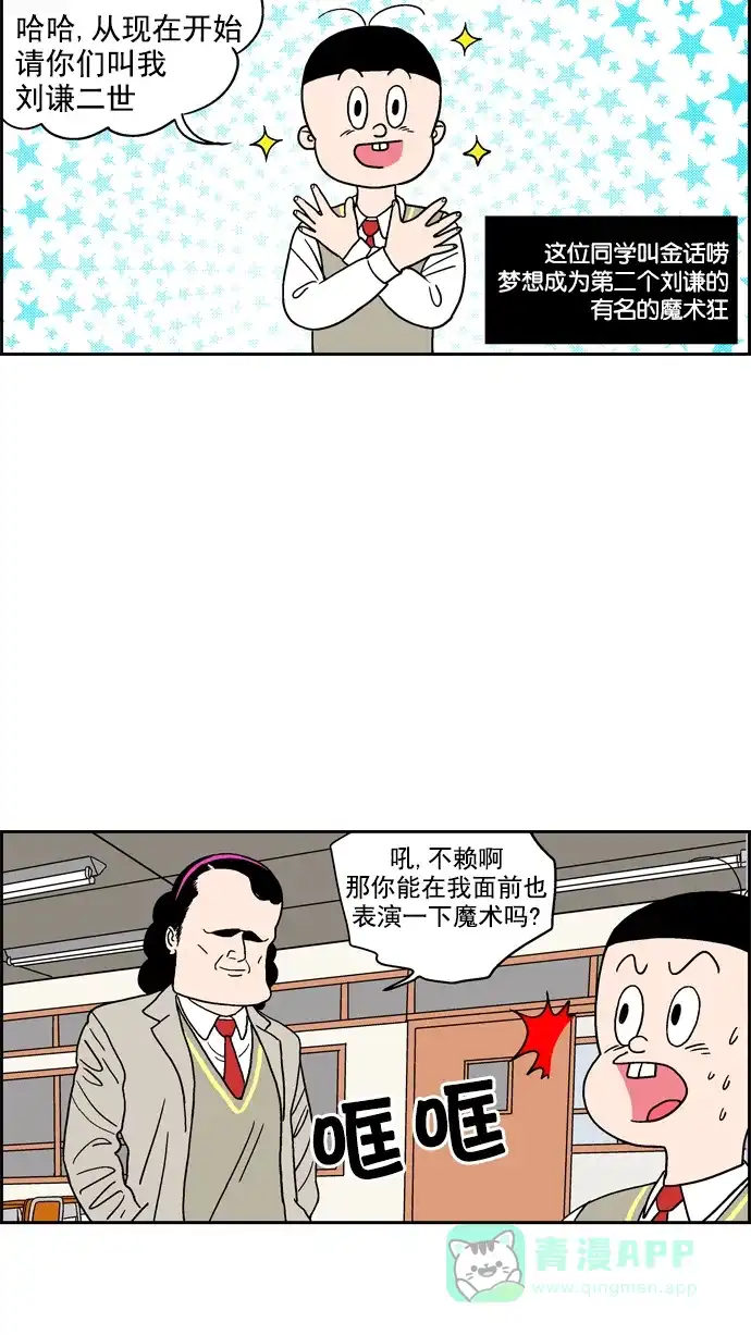 《花样家族》[第37话] 刘谦二世--金长舌 第4页