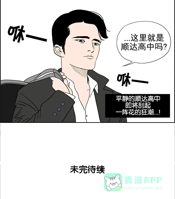 《花样家族》[第38话] 花儿们的战争 第14页