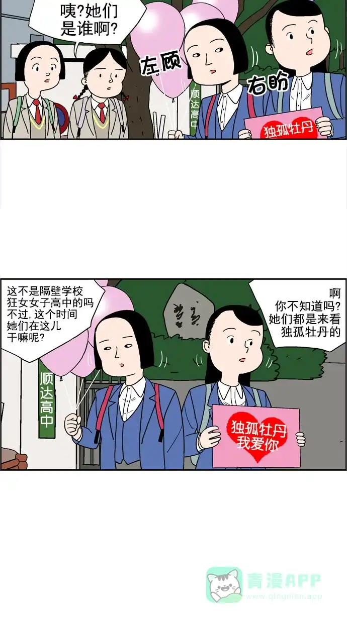 《花样家族》[第38话] 花儿们的战争 第2页