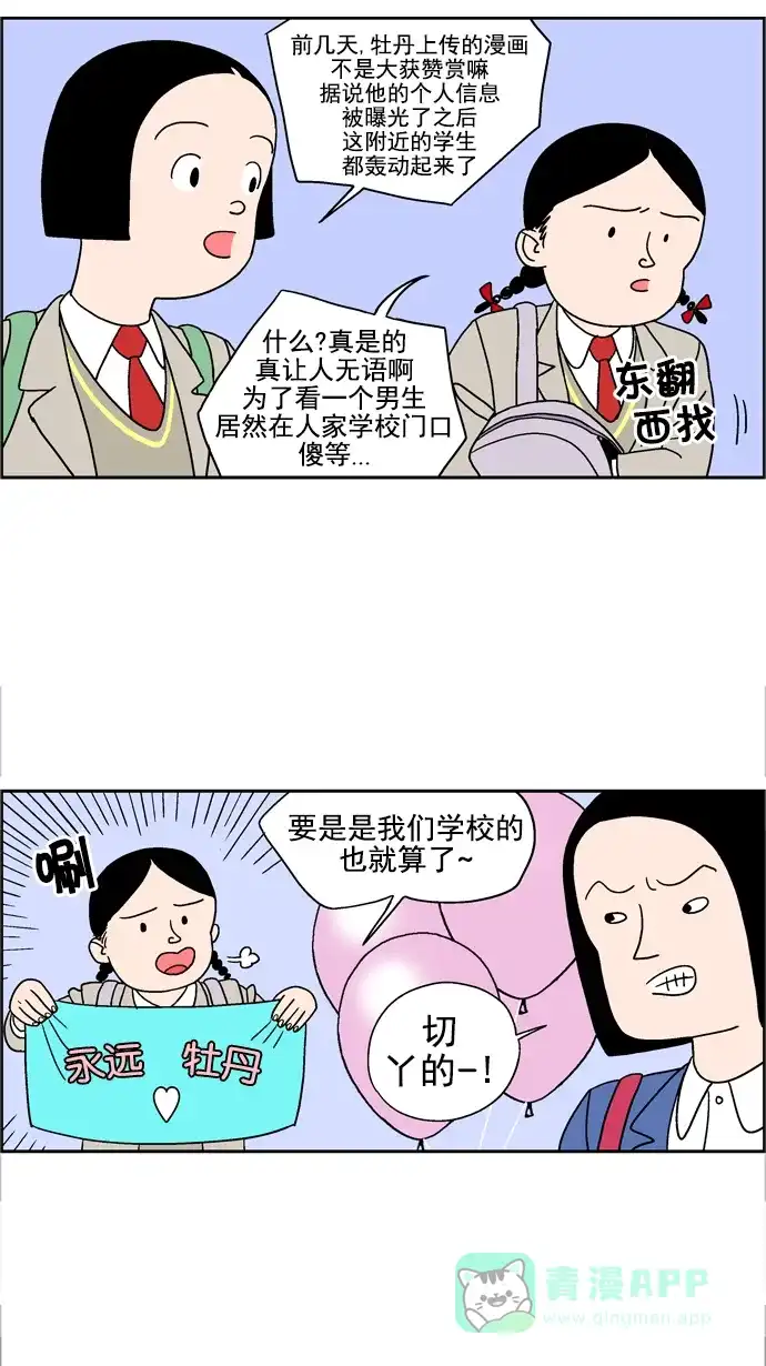 《花样家族》[第38话] 花儿们的战争 第3页