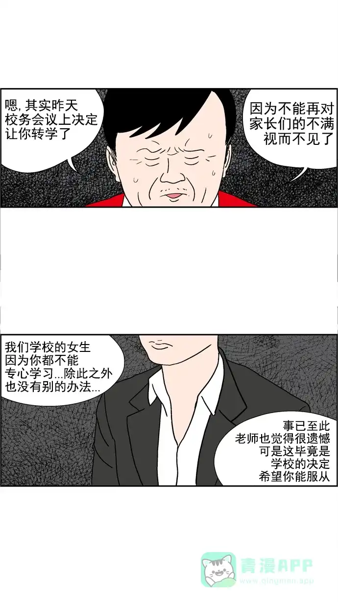 《花样家族》[第38话] 花儿们的战争 第9页