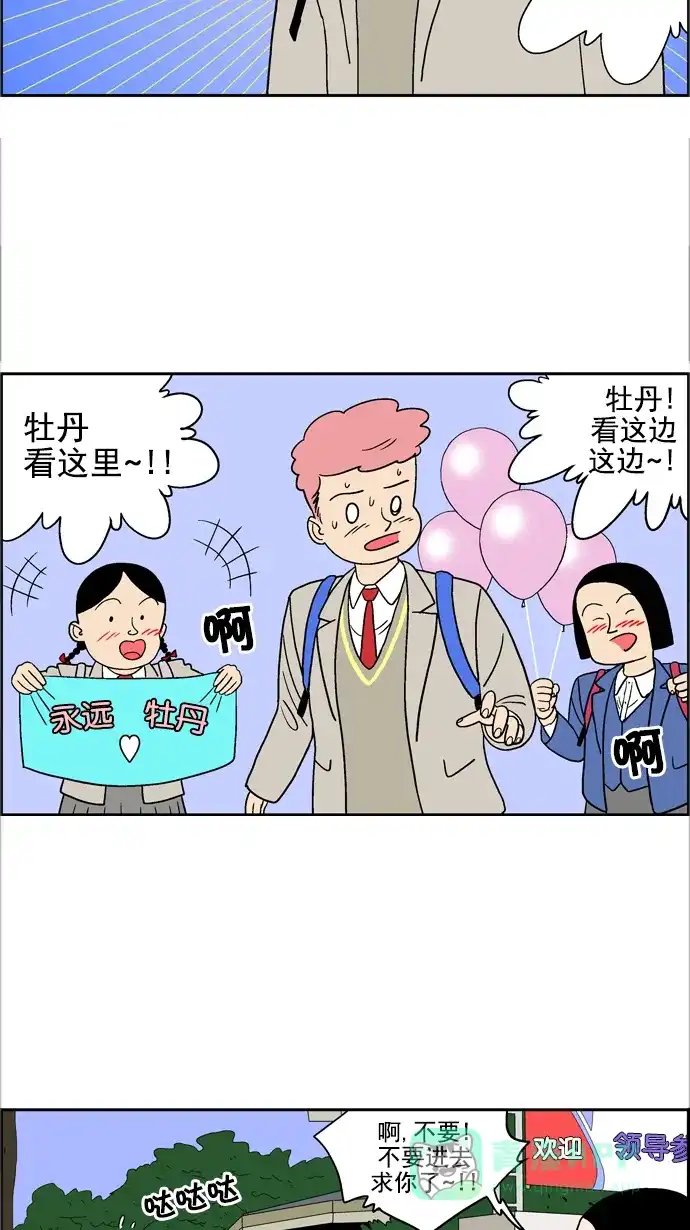 《花样家族》[第38话] 花儿们的战争 第5页