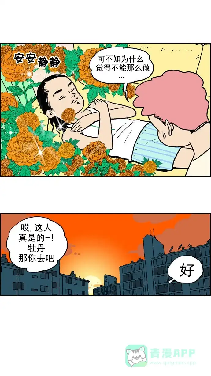 《花样家族》[第3话] 像花一样的家族(3)  第4页