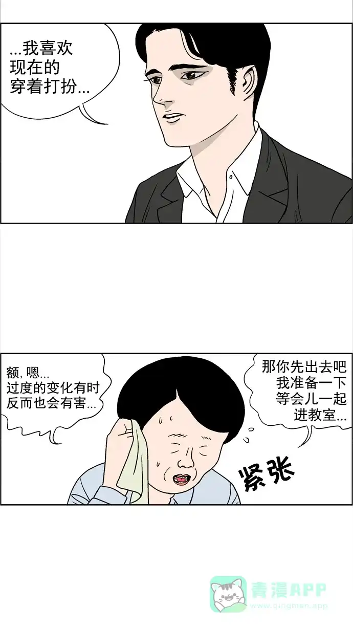《花样家族》[第39话] 花儿们的战争(2) 第3页