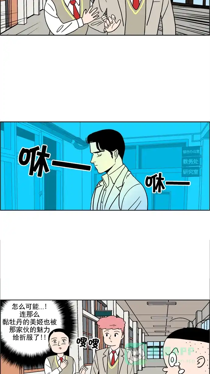 《花样家族》[第39话] 花儿们的战争(2) 第9页