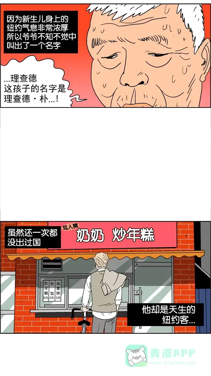 《花样家族》[第40话] 花儿们的战争(3) 第4页
