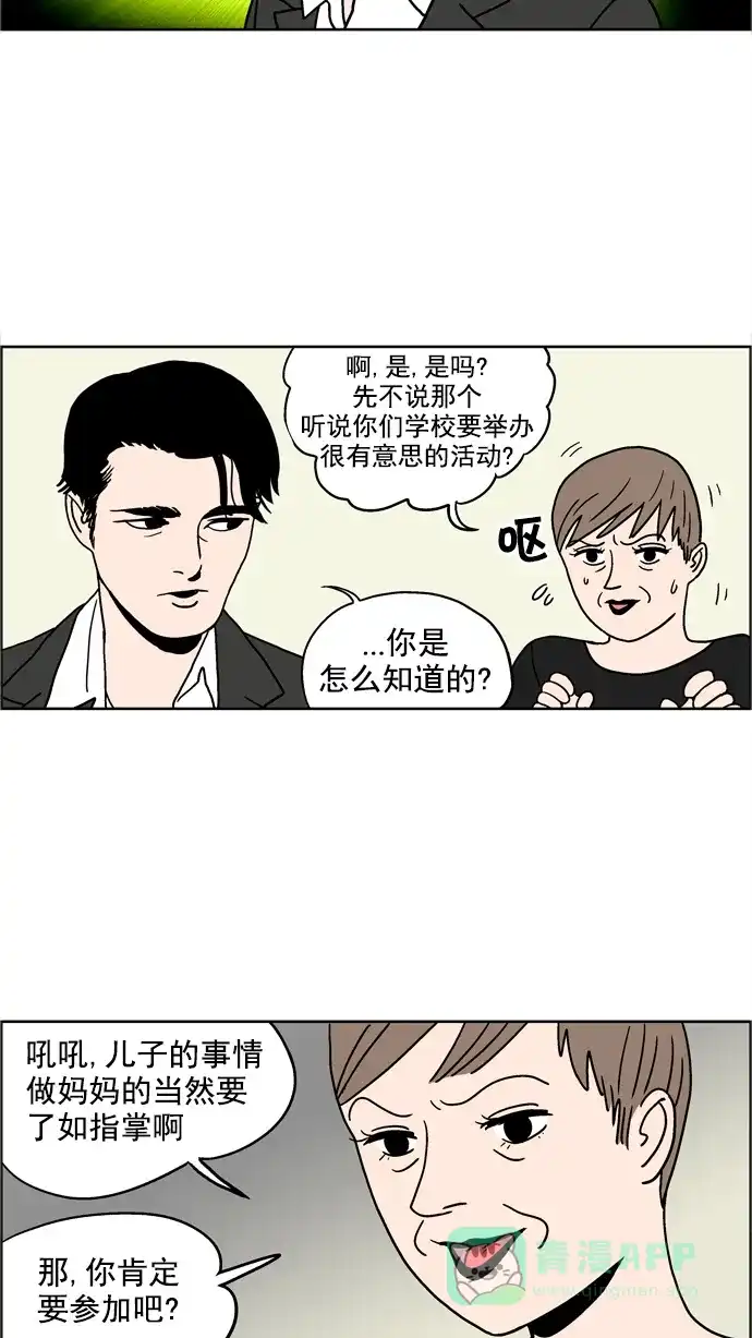 《花样家族》[第41话] 花儿们的战争(4) 第7页