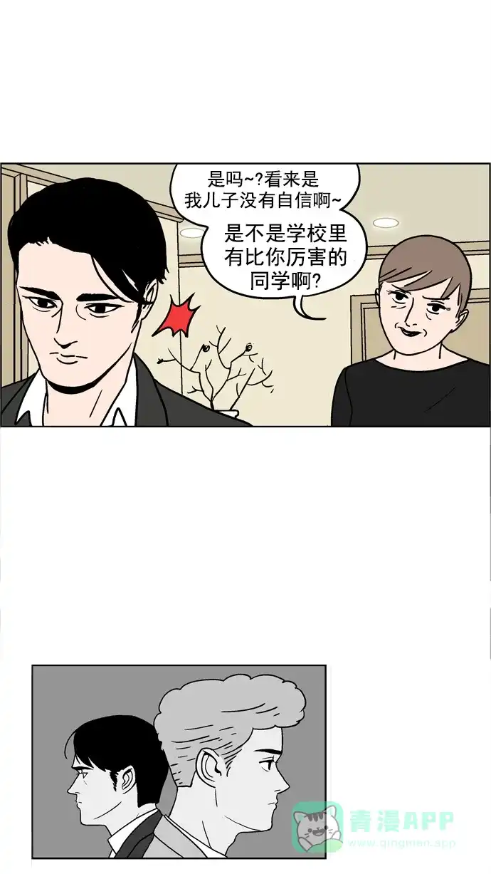 《花样家族》[第41话] 花儿们的战争(4) 第9页