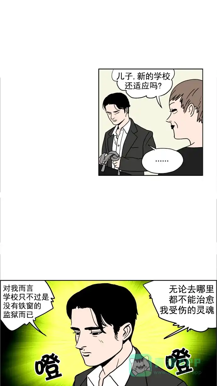 《花样家族》[第41话] 花儿们的战争(4) 第6页