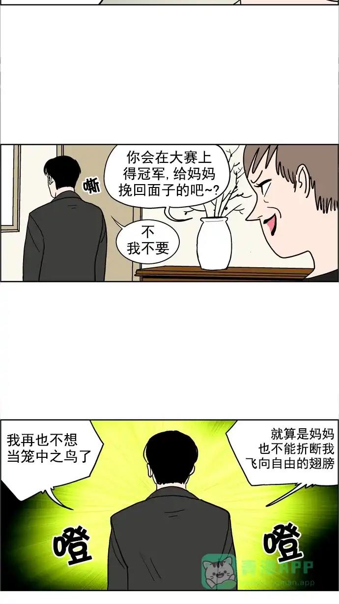 《花样家族》[第41话] 花儿们的战争(4) 第8页