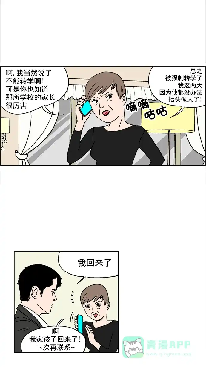 《花样家族》[第41话] 花儿们的战争(4) 第5页