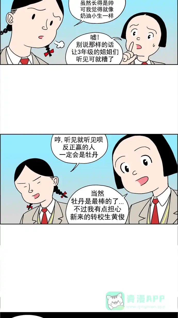 《花样家族》[第41话] 花儿们的战争(4) 第3页