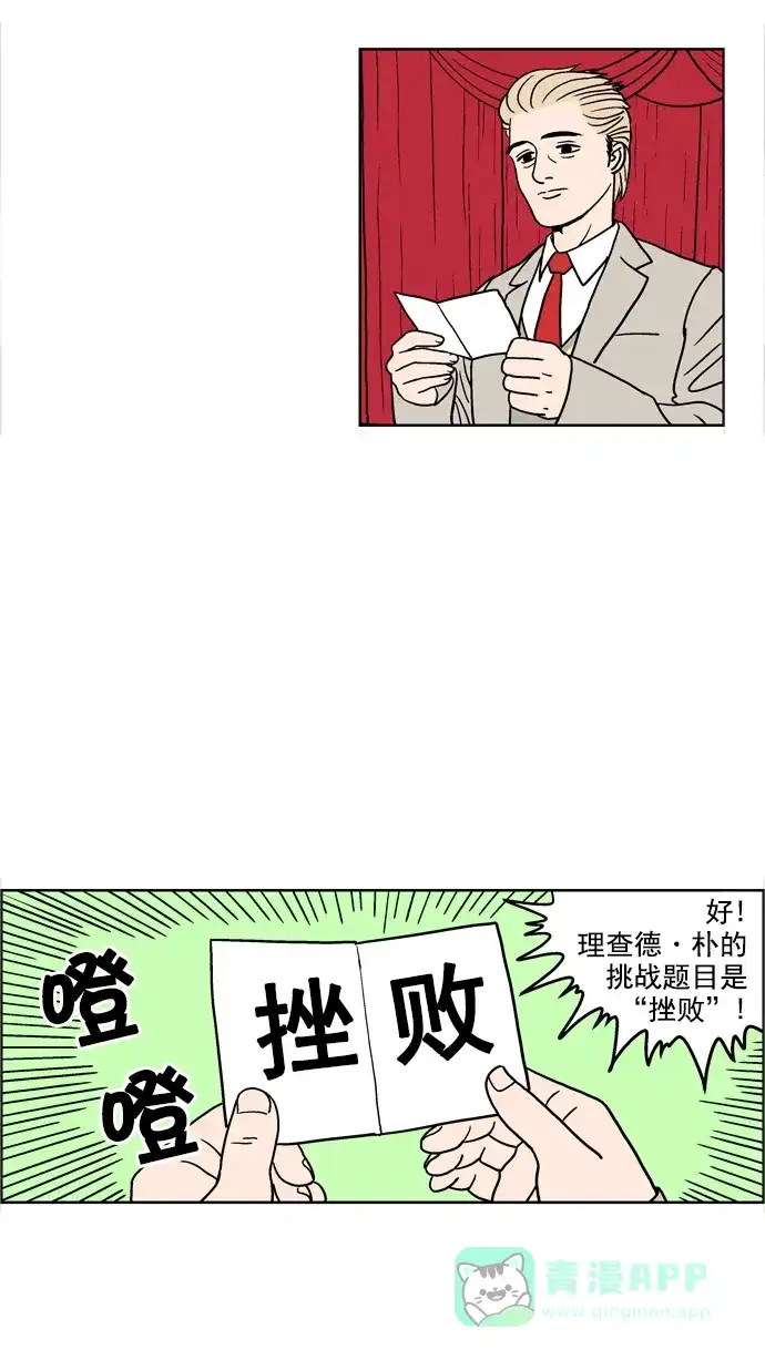 《花样家族》[第42话] 花儿们的战争(5) 第8页