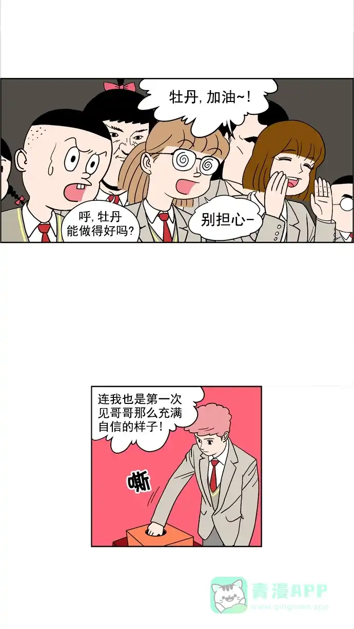 《花样家族》[第43话] 花儿们的战争(6) 第12页