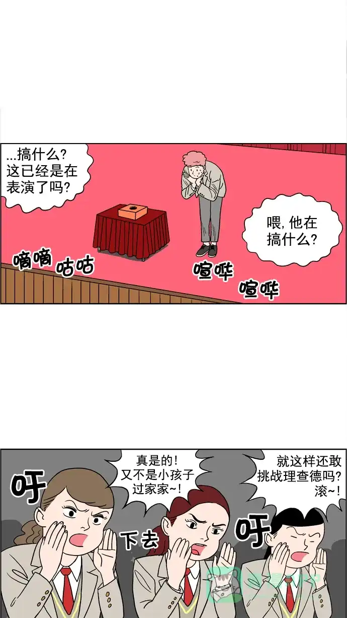 《花样家族》[第43话] 花儿们的战争(6) 第16页