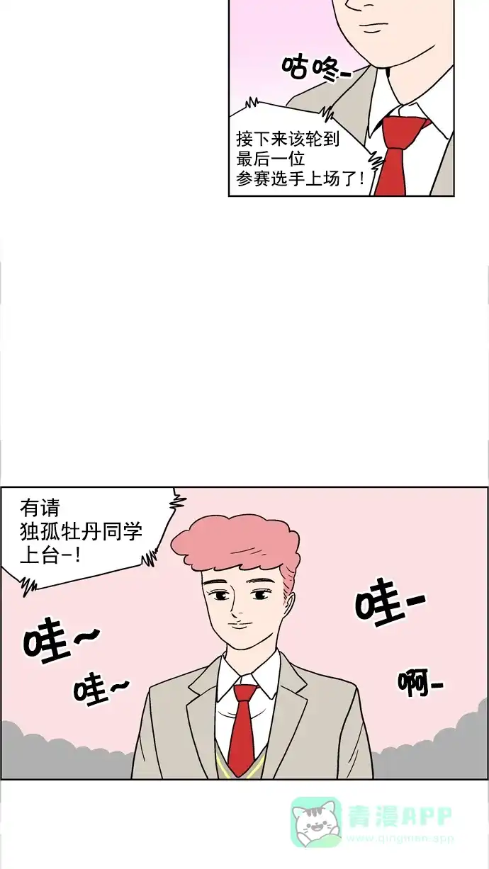 《花样家族》[第43话] 花儿们的战争(6) 第11页