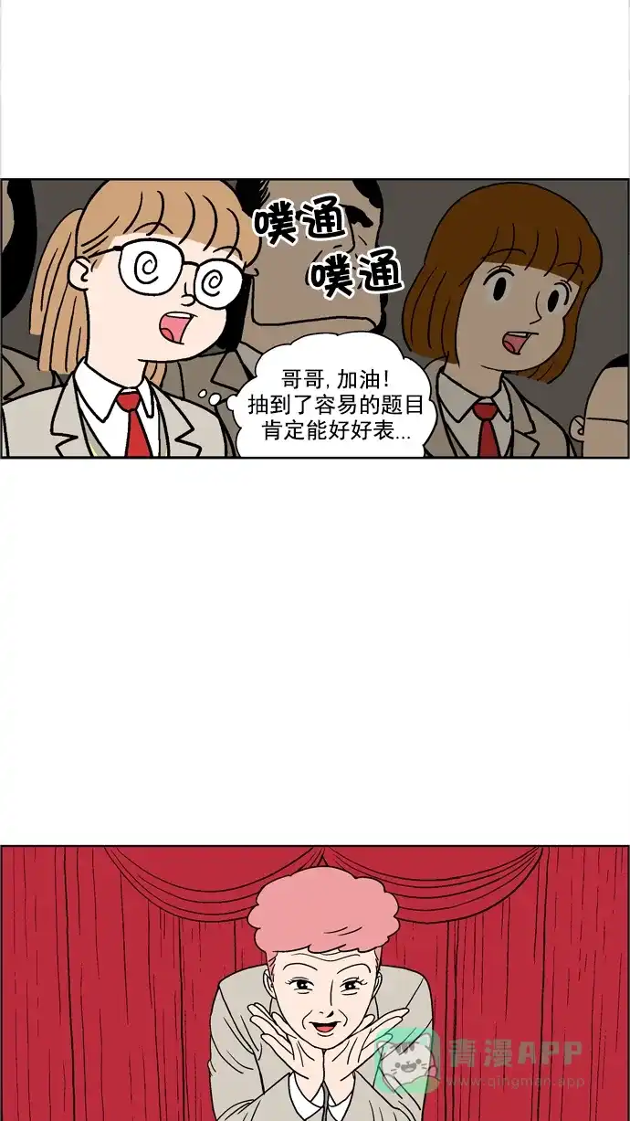 《花样家族》[第43话] 花儿们的战争(6) 第14页