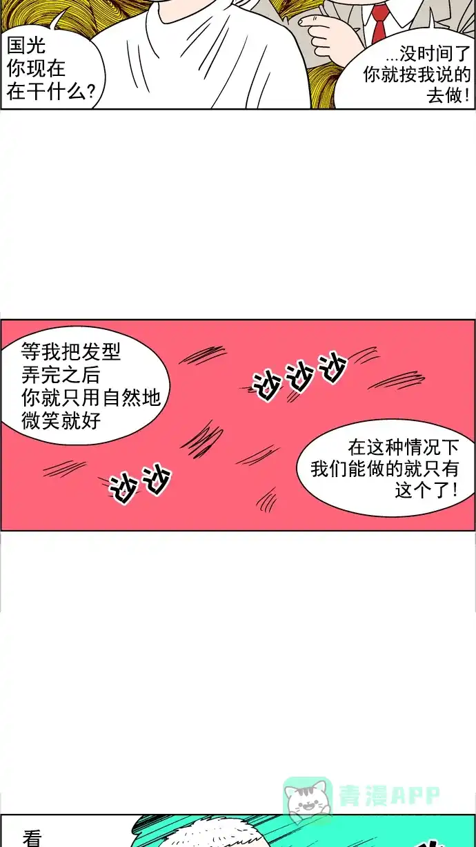 《花样家族》[第44话] 花儿们的战争(7) 第8页