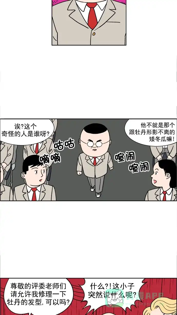 《花样家族》[第44话] 花儿们的战争(7) 第4页