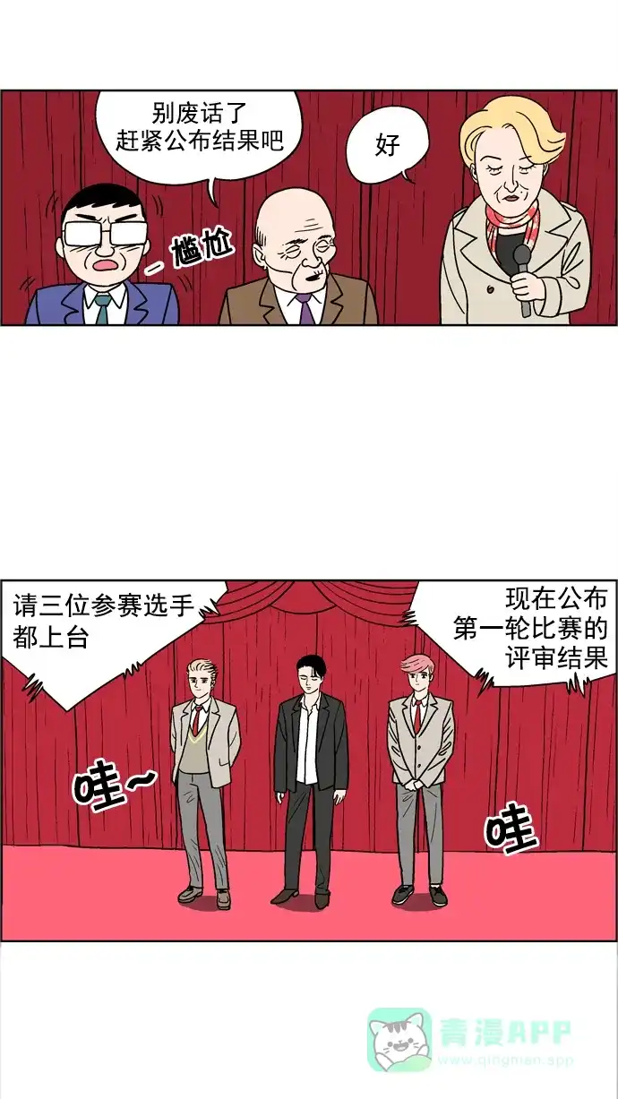 《花样家族》[第44话] 花儿们的战争(7) 第13页
