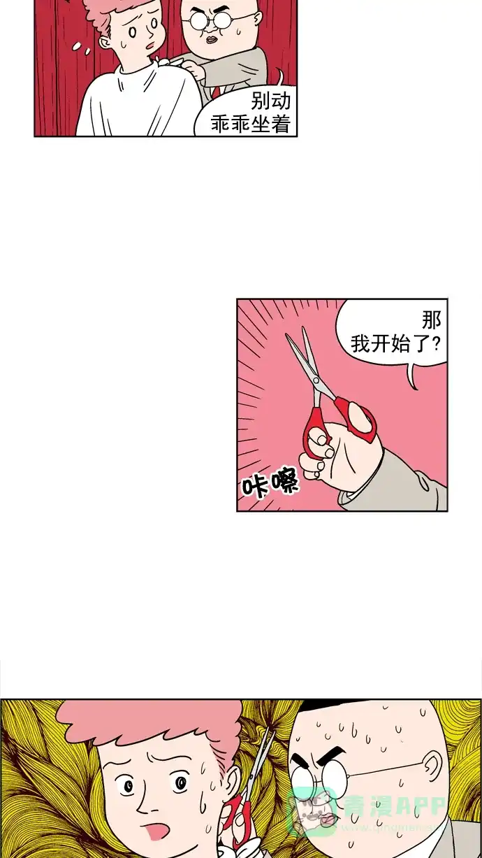 《花样家族》[第44话] 花儿们的战争(7) 第7页