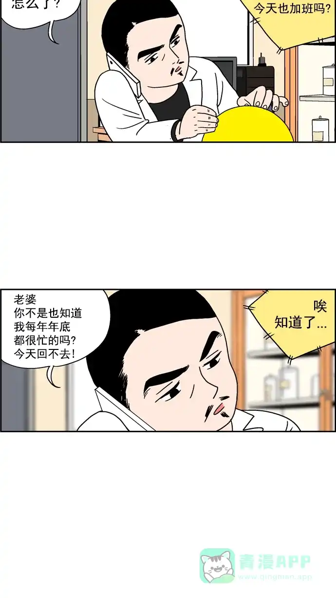 《花样家族》[第45话] 圣诞特辑 圣诞颂(1) 第4页