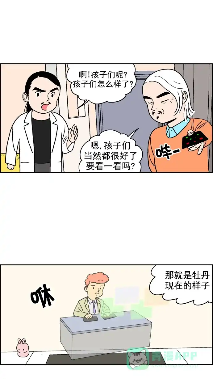 《花样家族》[第46话] 圣诞特辑 圣诞颂(2) 第12页