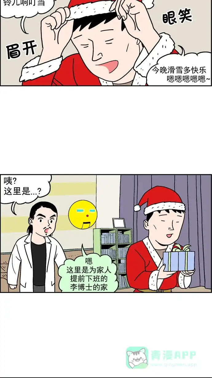 《花样家族》[第46话] 圣诞特辑 圣诞颂(2) 第2页