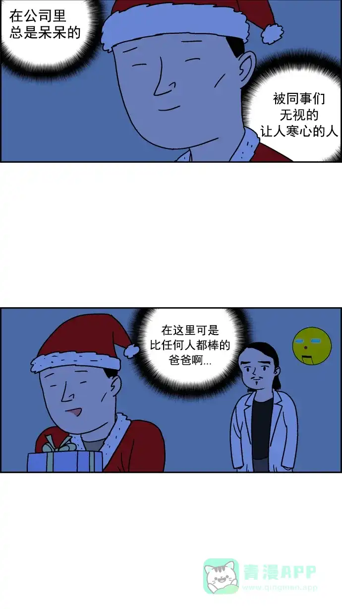 《花样家族》[第46话] 圣诞特辑 圣诞颂(2) 第4页