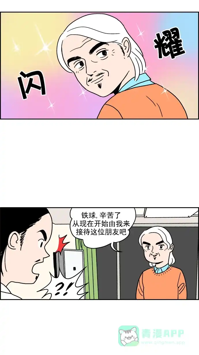 《花样家族》[第46话] 圣诞特辑 圣诞颂(2) 第9页
