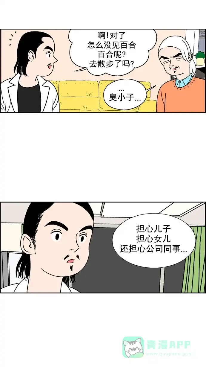 《花样家族》[第47话] 圣诞特辑 圣诞颂(3) 第6页
