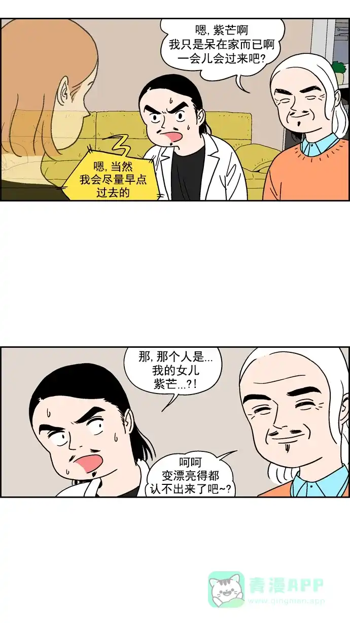 《花样家族》[第47话] 圣诞特辑 圣诞颂(3) 第3页