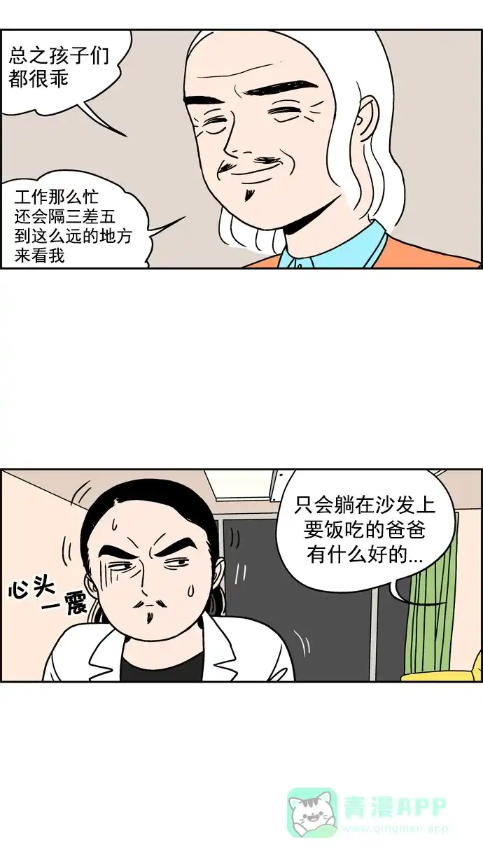《花样家族》[第47话] 圣诞特辑 圣诞颂(3) 第4页