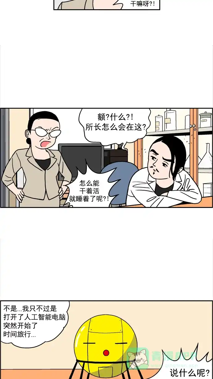 《花样家族》[第47话] 圣诞特辑 圣诞颂(3) 第10页