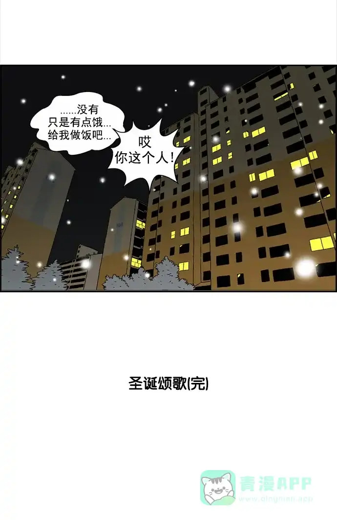 《花样家族》[第47话] 圣诞特辑 圣诞颂(3) 第15页