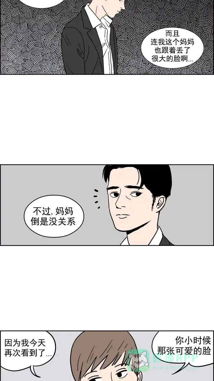 《花样家族》[第48话] 花儿们的战争(8) 第5页