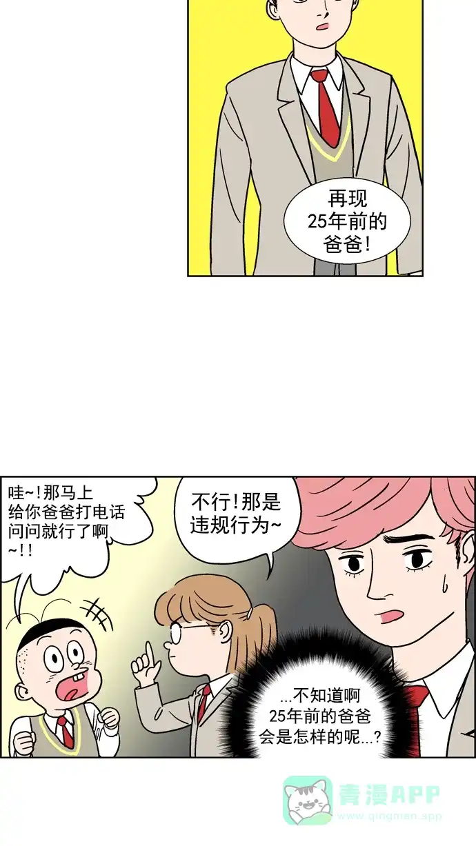 《花样家族》[第48话] 花儿们的战争(8) 第13页
