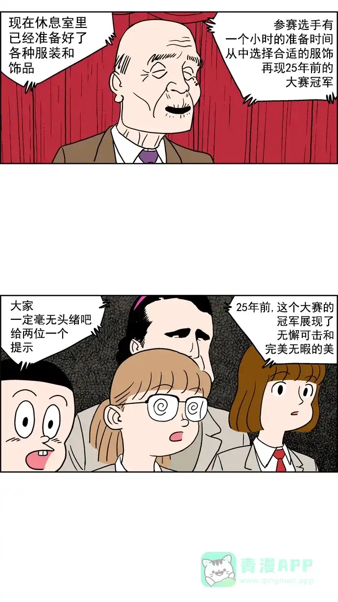 《花样家族》[第48话] 花儿们的战争(8) 第9页
