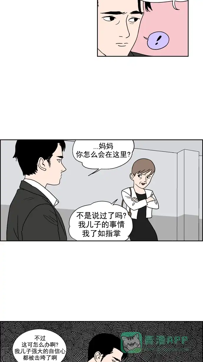 《花样家族》[第48话] 花儿们的战争(8) 第4页