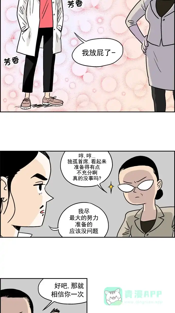 《花样家族》[第4话] 独孤山茶首席研究员(1) 第3页