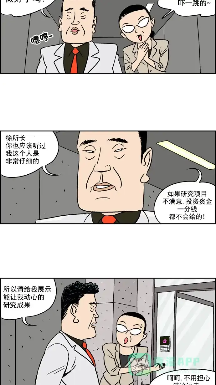 《花样家族》[第4话] 独孤山茶首席研究员(1) 第5页