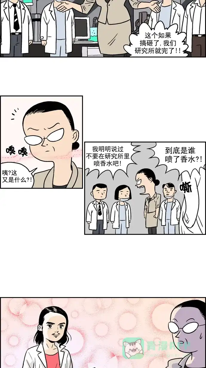 《花样家族》[第4话] 独孤山茶首席研究员(1) 第2页