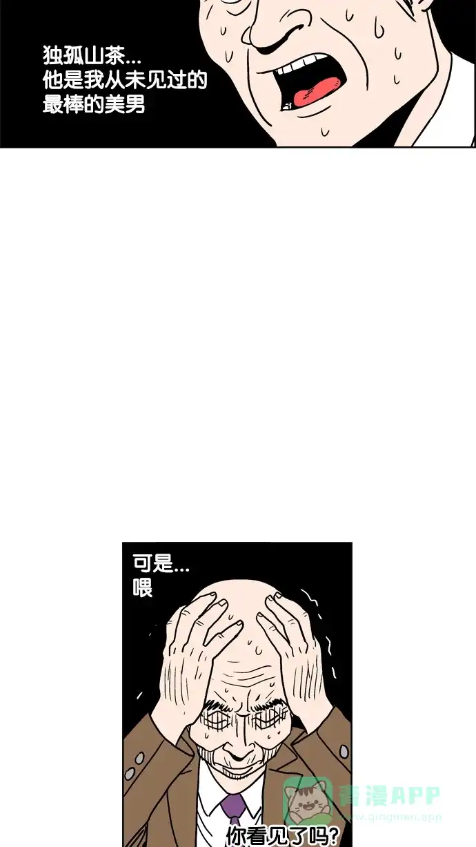 《花样家族》[第50话] 花儿们的战争(10) 第18页