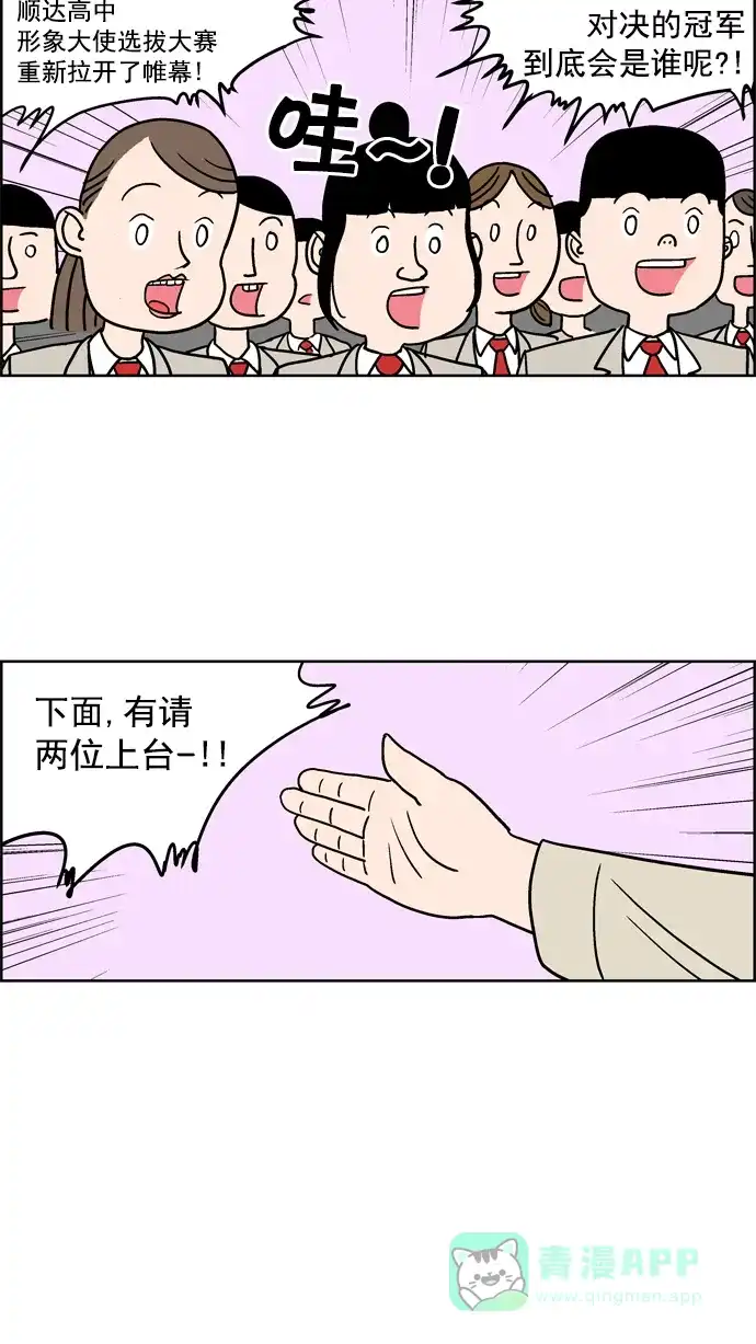 《花样家族》[第50话] 花儿们的战争(10) 第8页
