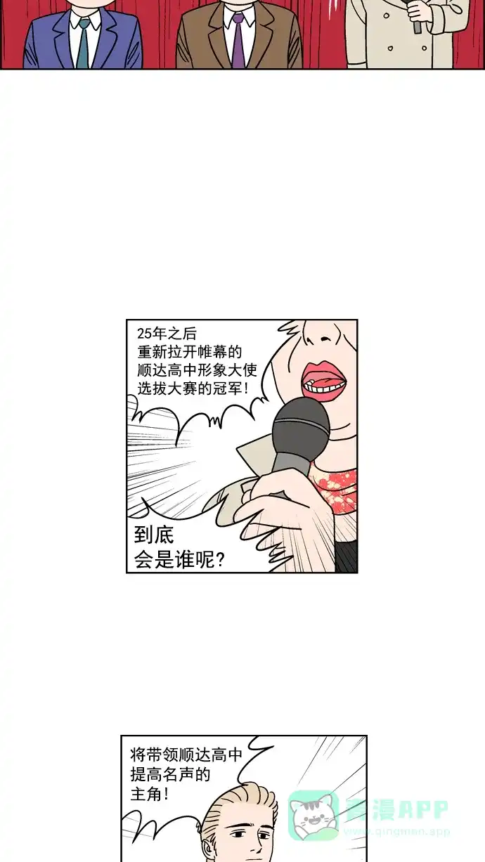 《花样家族》[第51话] 花儿们的战争(11) 第6页