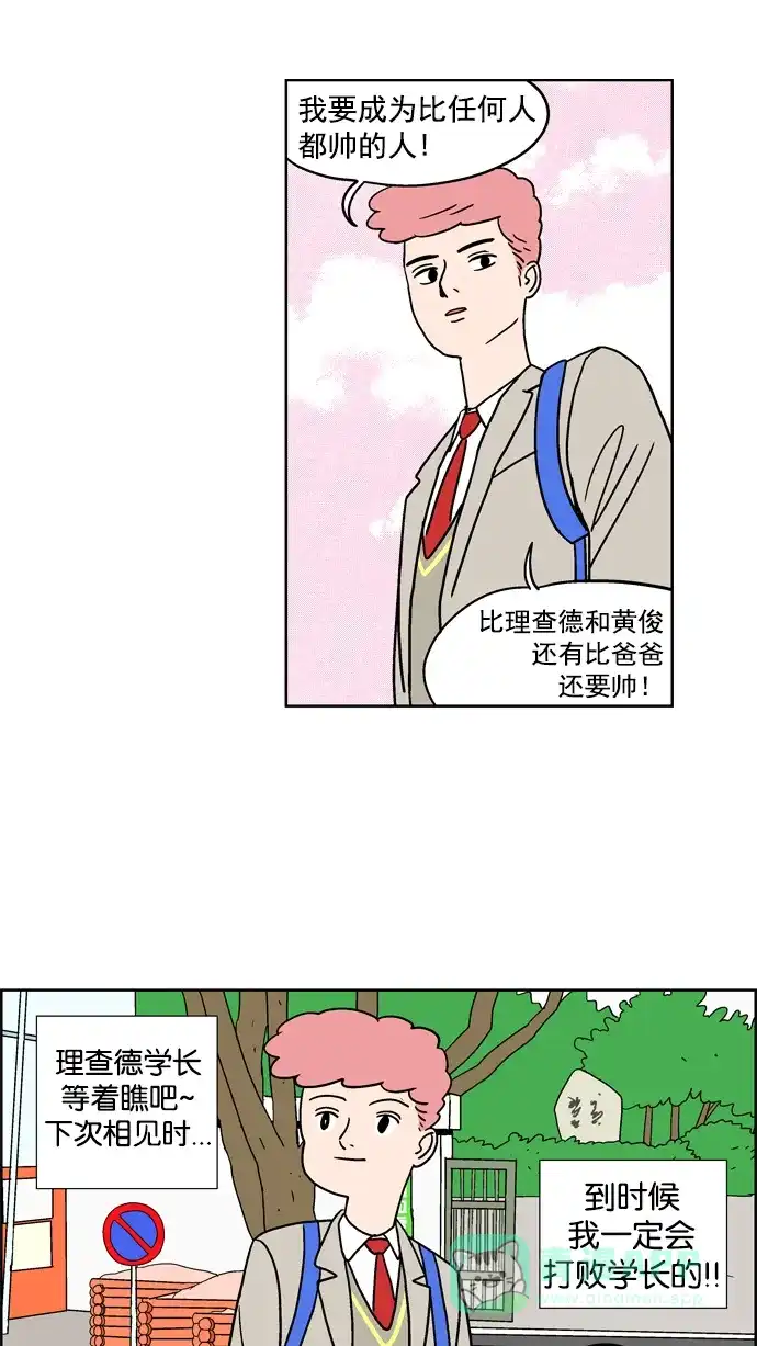 《花样家族》[第51话] 花儿们的战争(11) 第15页