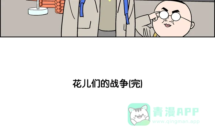 《花样家族》[第51话] 花儿们的战争(11) 第16页